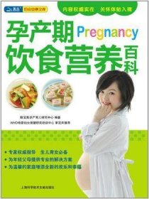 孕产期饮食营养百科