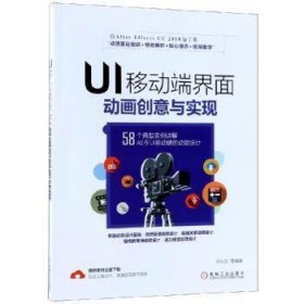 UI移动端界面动画创意与实现