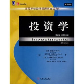 投资学（英文版·原书第6版）