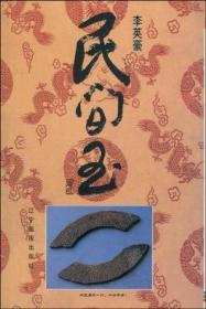 民间玉