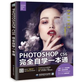 Photoshop CS6完全自学一本通