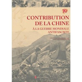 伟大贡献—中国与世界反法西斯战争（法文版）