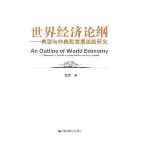 世界经济论纲