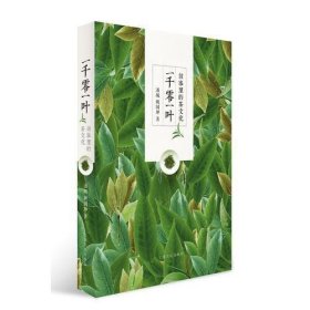一千零一叶：故事里的茶文化