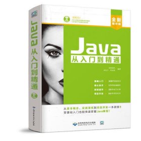Java从入门到精通(配1DVD)