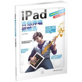 iPad吉他弹唱超精选