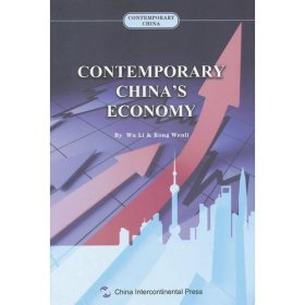 当代中国系列丛书-当代中国经济（英）