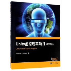 Unity虚拟现实项目（影印版）