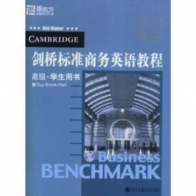 剑桥标准商务英语教程高级学生用书