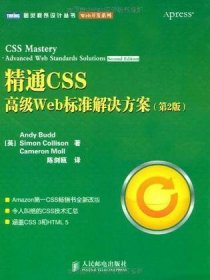 精通CSS:高级Web标准解决方案(第2版)
