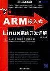 ARM嵌入式Linux系统开发详解