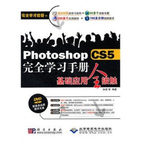 PhotoshopCS5完全学习手册基础应用全接触