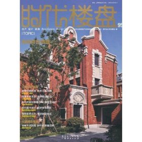 时代楼盘2012/11#95 专题:地域特色楼盘