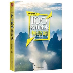 100名山胜水畅游通:用脚去丈量美丽中国，用心去感受山的脉搏，水的跃动！