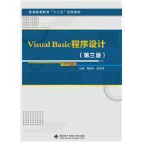 Visual Basic程序设计(第3版)周耿烈西安电子科技大学出版社9787560650722