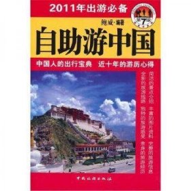 自助游中国(第7版)2011