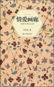 情爱画廊