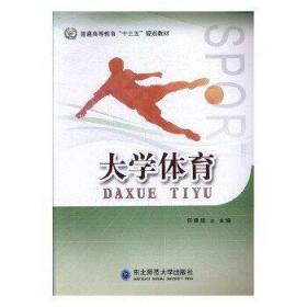 大学体育