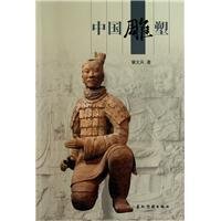 新版人文中国-中国雕塑（汉）