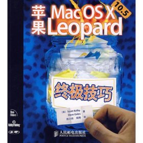 苹果Mac OS X 10.5 Leopard 终极技巧