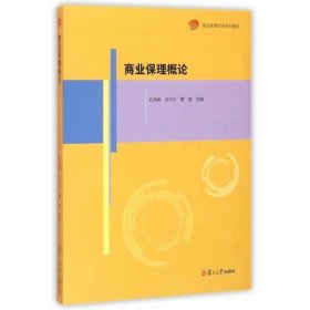 商业保理概论/孔炯炯/商业保理培训系列教材