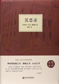 沉思录