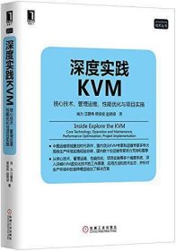 深度实践KVM