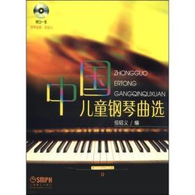 中国儿童钢琴曲选(附CD一张)