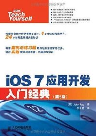 iOS 7应用开发入门经典
