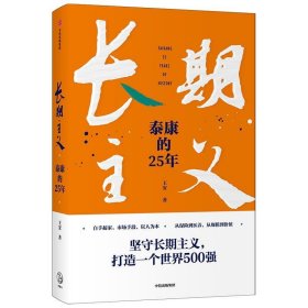 长期主义：泰康的25年