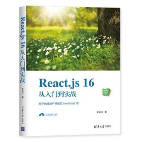 React.js 16从入门到实战