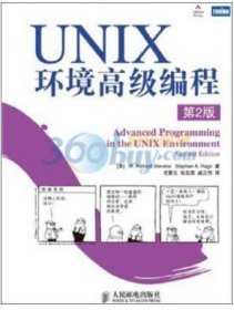 UNIX环境高级编程（第2版