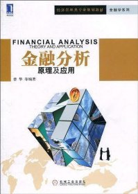 金融分析