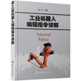 工业机器人编程指令详解