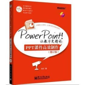 PowerPoint!让教学更精彩