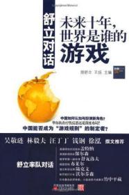 舒立对话