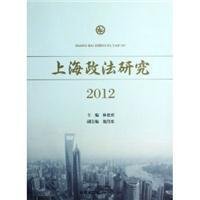 上海政法研究(2012)