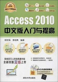 Access2010中文版入门与提高