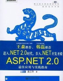 圣殿祭司的ASP.NET 2.0开发详解
