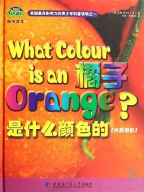 橘子是什么颜色的-光和色彩