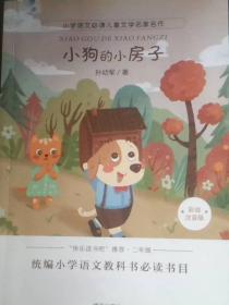小狗的小房子