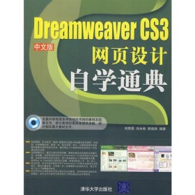Dreamweaver CS3 网页设计自学通典（1CD）