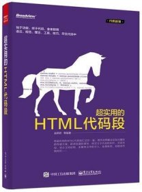 代码逆袭-超实用的HTML代码段