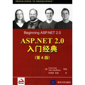 ASP.NET 2.0入门经典（第4版）