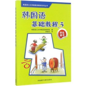 韩国语基础教程
