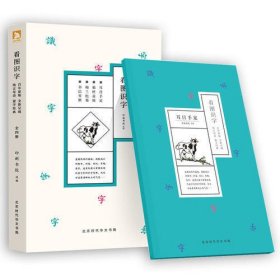 看图识字（全4册）：耳目手足/箱匣桌椅/梅兰松菊/书信琴棋