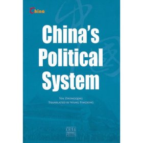 中国政治制度（英文版） China's Political System