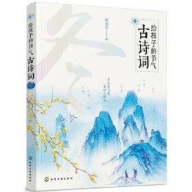 给孩子的节气古诗词-冬