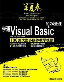 学通Visual Basic的24堂课