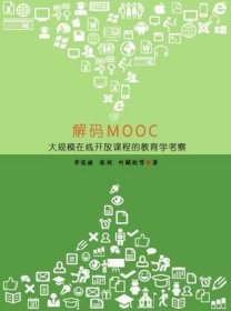 解码MOOC